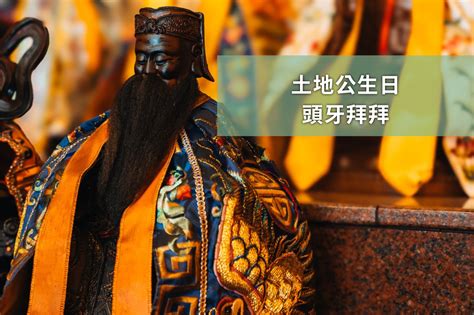 入宅拜土地公要準備什麼|土地公拜拜順序全攻略：祈福求財必學秘訣！ 